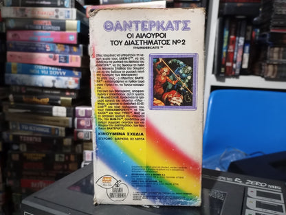 Thundercats Vhs 1 1985- 1989 aka Θαντερκατς κασέτα Νο 2 1985-1989