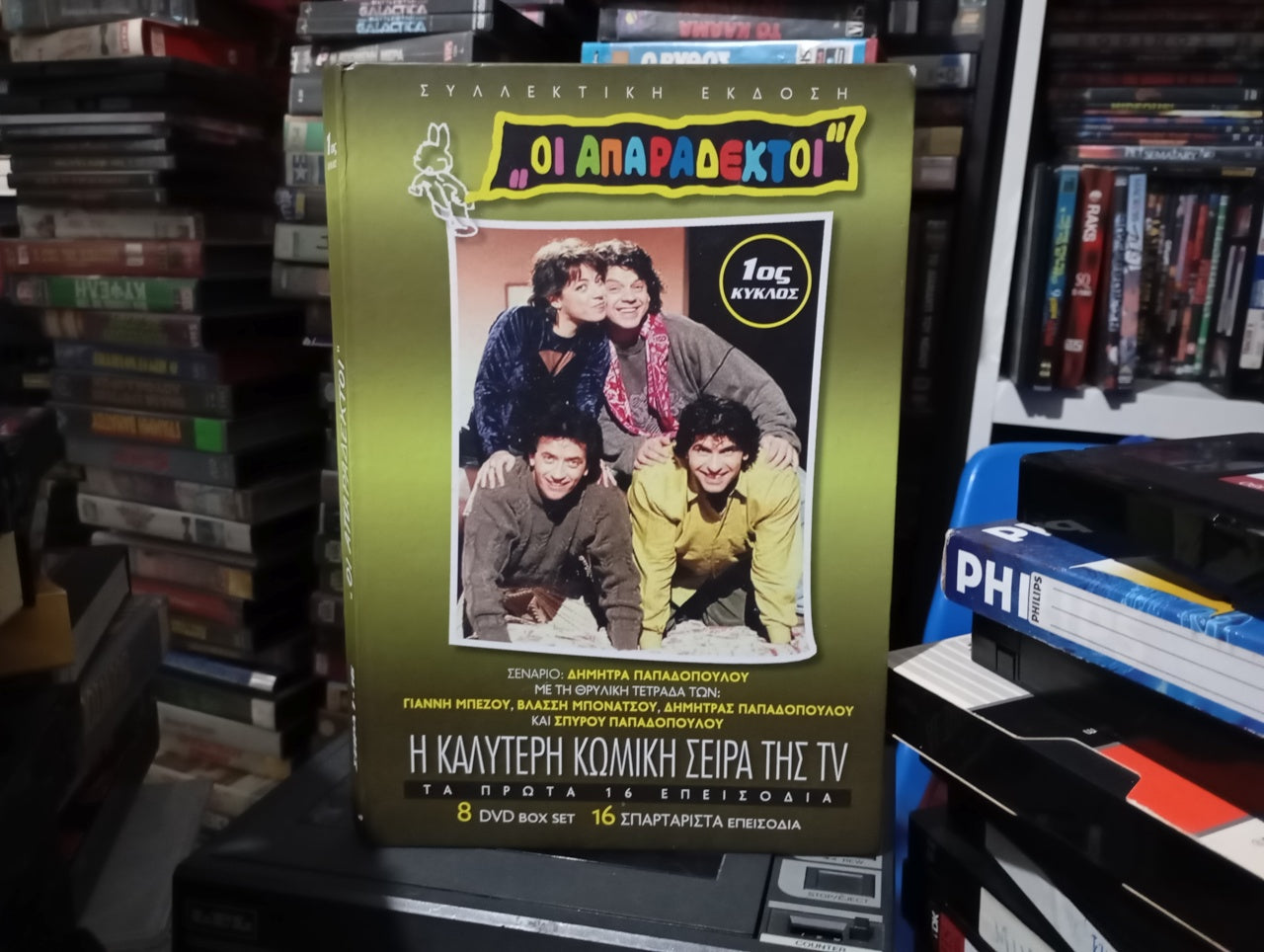 Οι Απαράδεκτοι Season 1 01-16 1991 DVD ΕΙΔΙΚΗ ΕΚΔΟΣΗ