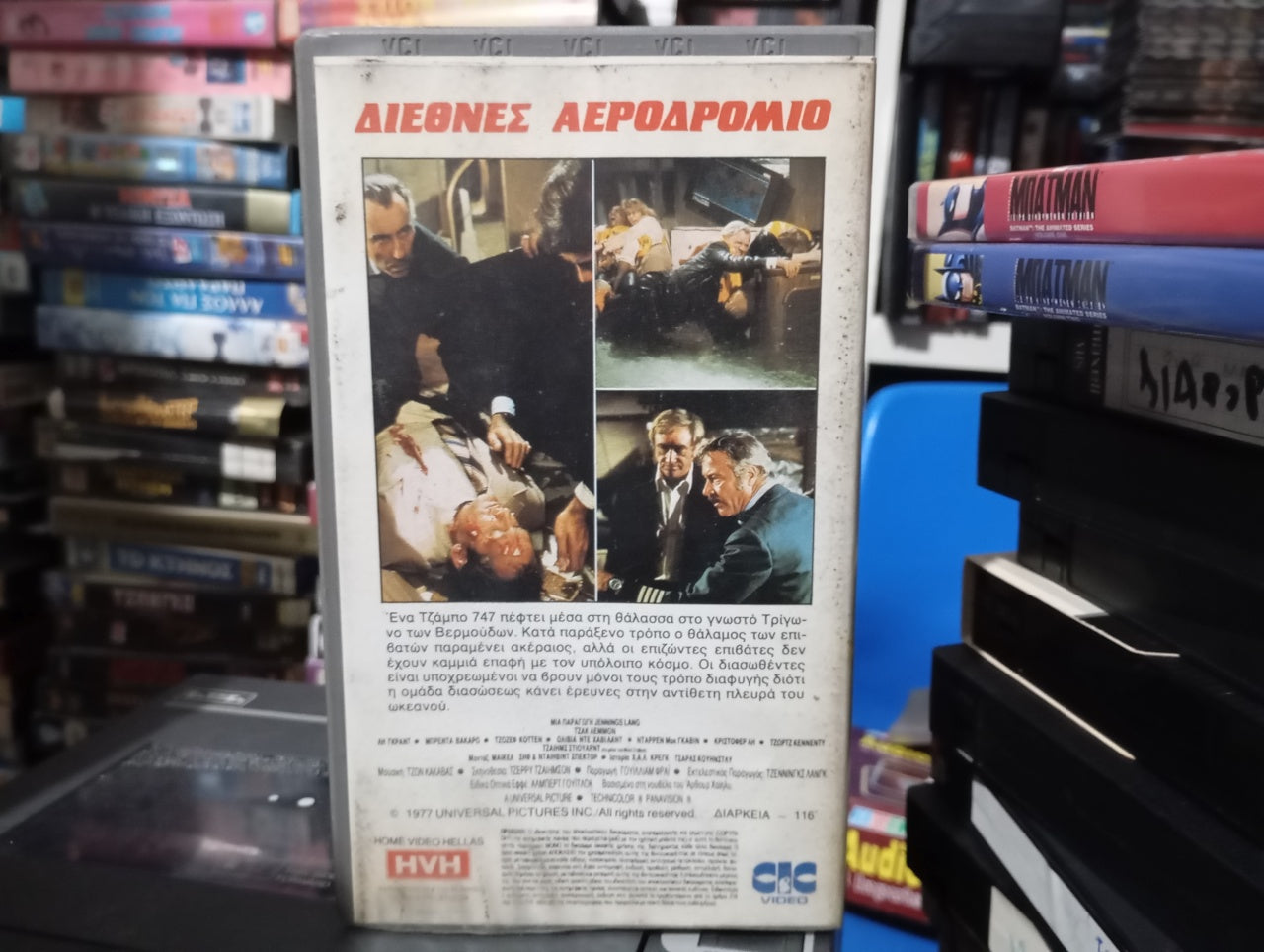 Airport 77 1977 aka Διεθνές αεροδρόμιο 1977 akaΤζάμπο τζετ στο τρίγωνο του διαβόλου Βιντεοκασέτα