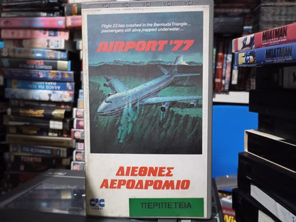 Airport 77 1977 aka Διεθνές αεροδρόμιο 1977 akaΤζάμπο τζετ στο τρίγωνο του διαβόλου Βιντεοκασέτα