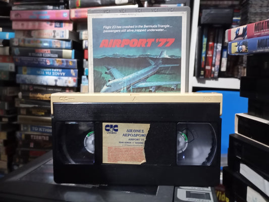 Airport 77 1977 aka Διεθνές αεροδρόμιο 1977 akaΤζάμπο τζετ στο τρίγωνο του διαβόλου Βιντεοκασέτα