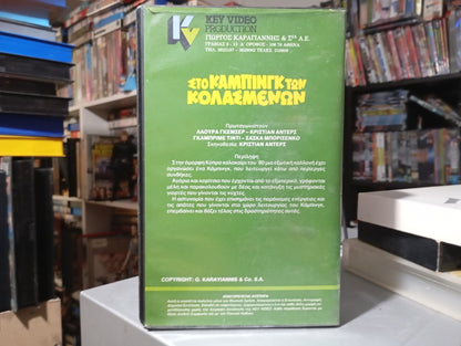 Divine Emanuelle 1980 aka Love Camp 1980 aka Στο κάμπινγκ των κολασμένων 1980 aka Die Todesgöttin des Liebescamps aka Η εκδίκηση της Μαύρης Εμμανουέλλας 1980