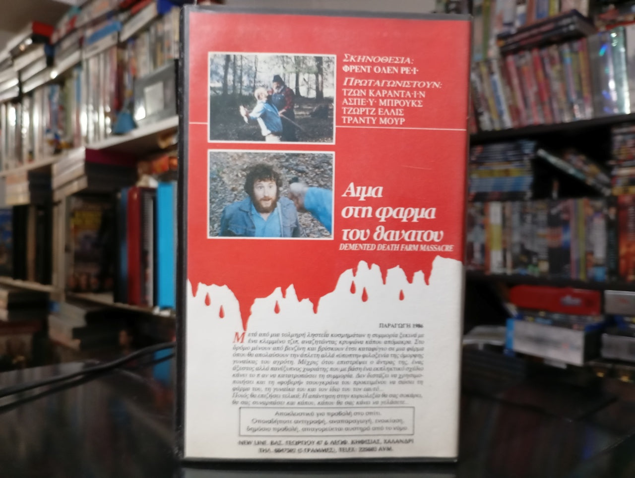 Demented Death Farm Massacre (1986) aka Αίμα στη φάρμα του Θανάτου 1986 Σφραγισμένη - Sealed