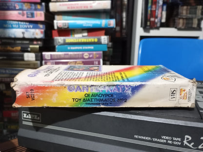 Thundercats Vhs 1 1985- 1989 aka Θαντερκατς κασέτα Νο 2 1985-1989