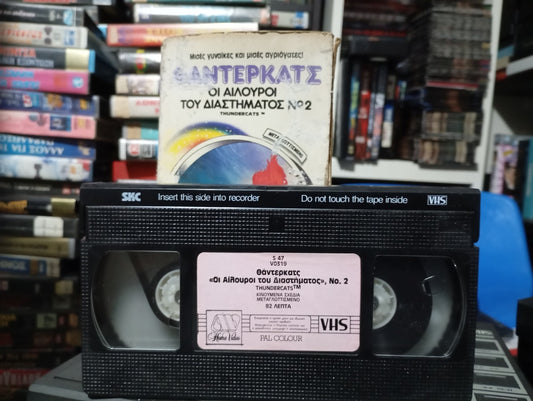 Thundercats Vhs 1 1985- 1989 aka Θαντερκατς κασέτα Νο 2 1985-1989