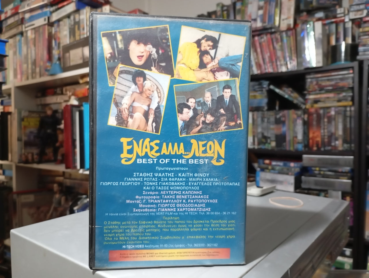 Ένας άλλα Λέων : Best of the Best 1988 Βιντεοκασέτα