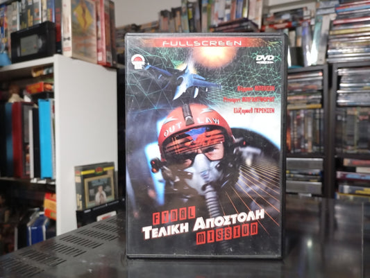 Τελική αποστολή 1993 aka The Final Mission 1993 DVD