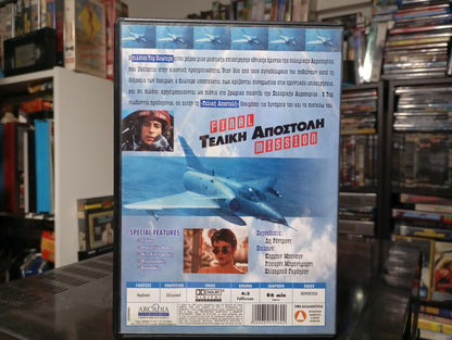 Τελική αποστολή 1993 aka The Final Mission 1993 DVD