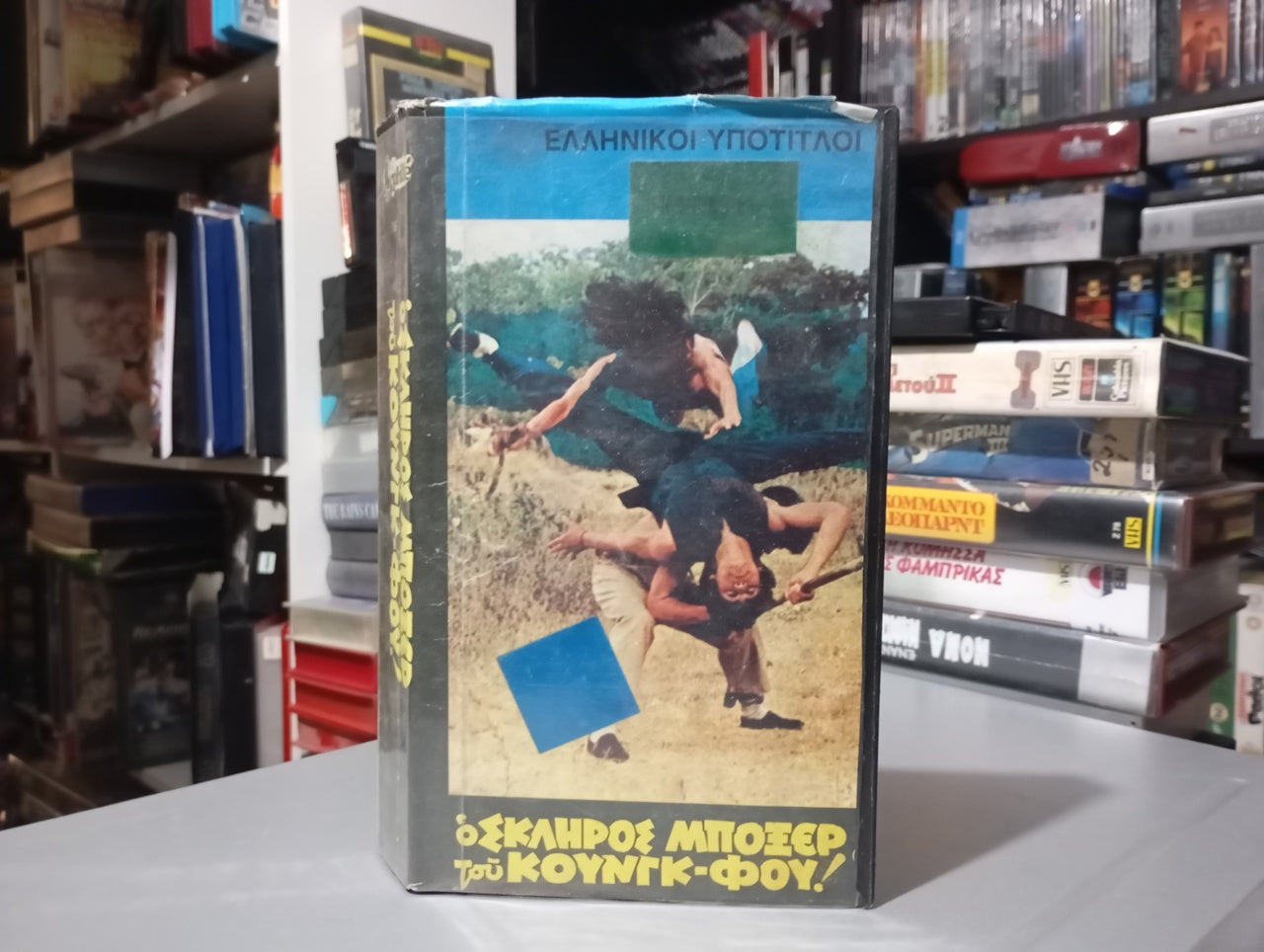 MANTIS BOXER (1979) aka Ο σκληρός Μποξέρ του Κουνγκ Φού 1979