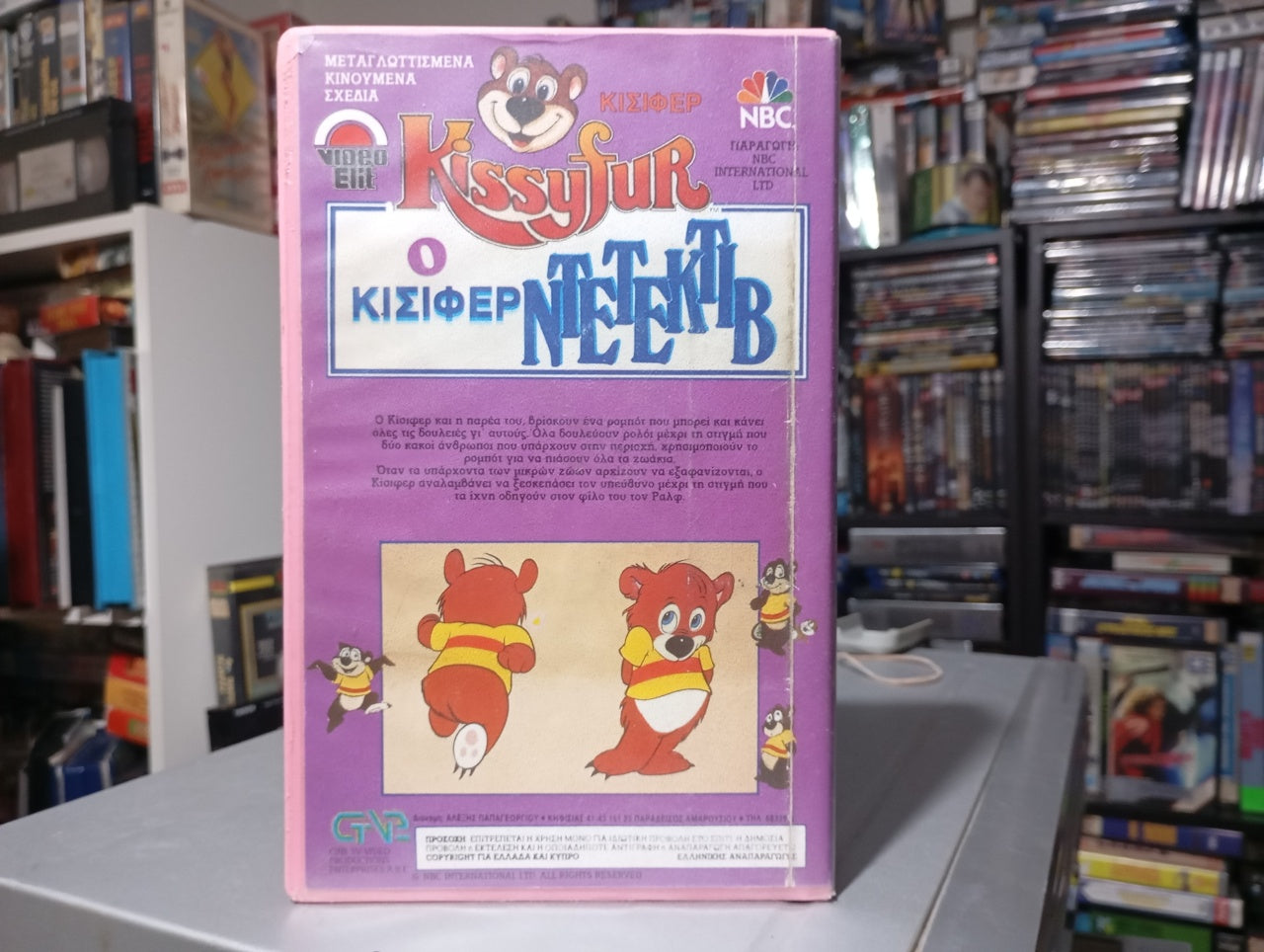 Kissyfur – Ο Κισιφέρ Ντετέκτιβ 1986 Βιντεοκασέτα