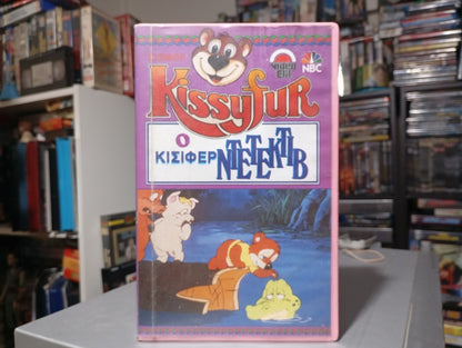 Kissyfur – Ο Κισιφέρ Ντετέκτιβ 1986 Βιντεοκασέτα