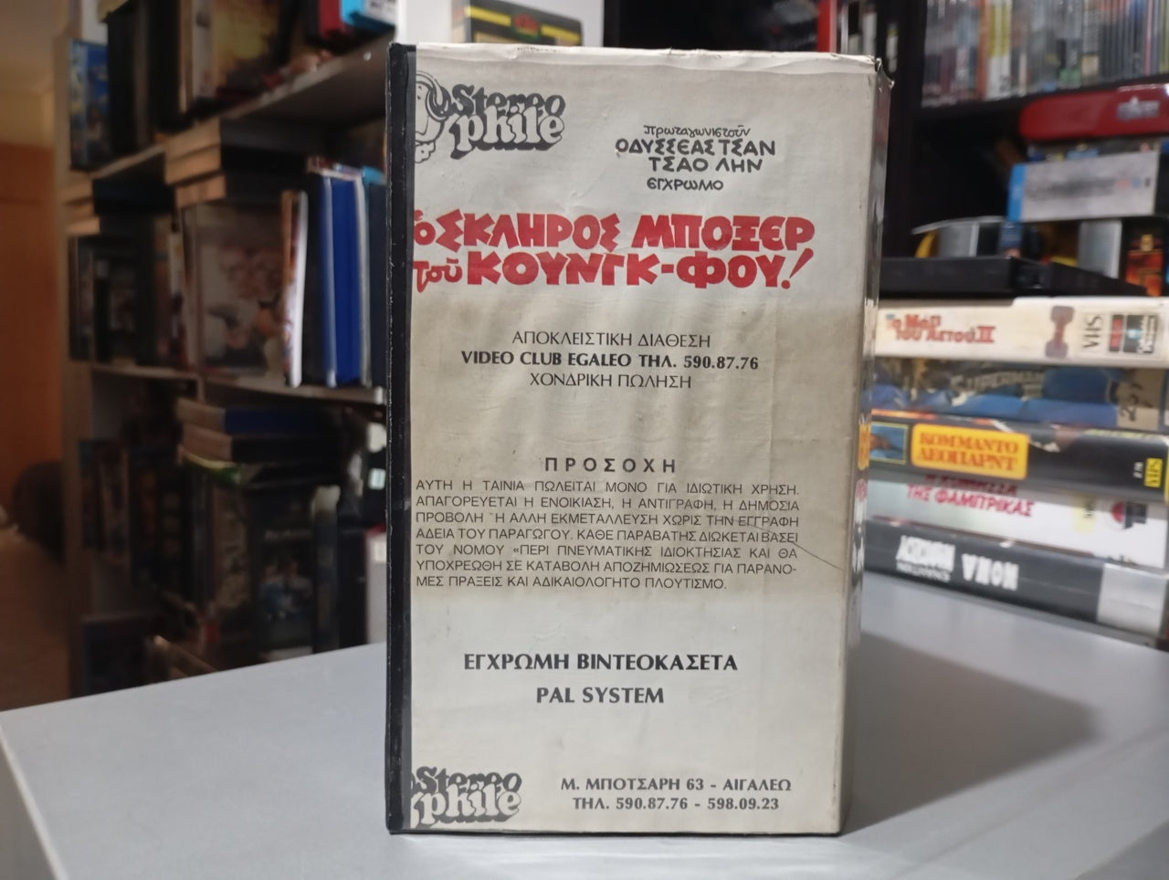 MANTIS BOXER (1979) aka Ο σκληρός Μποξέρ του Κουνγκ Φού 1979