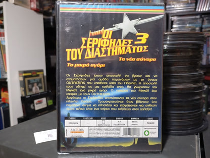 Ο Σερίφης τους διαστήματος και οι αστρομαχητές 3 1987 aka Saberrider and the star Sheriffs 3 ·SEALED - ΣΦΡΑΓΙΣΜΕΝΟ DVD