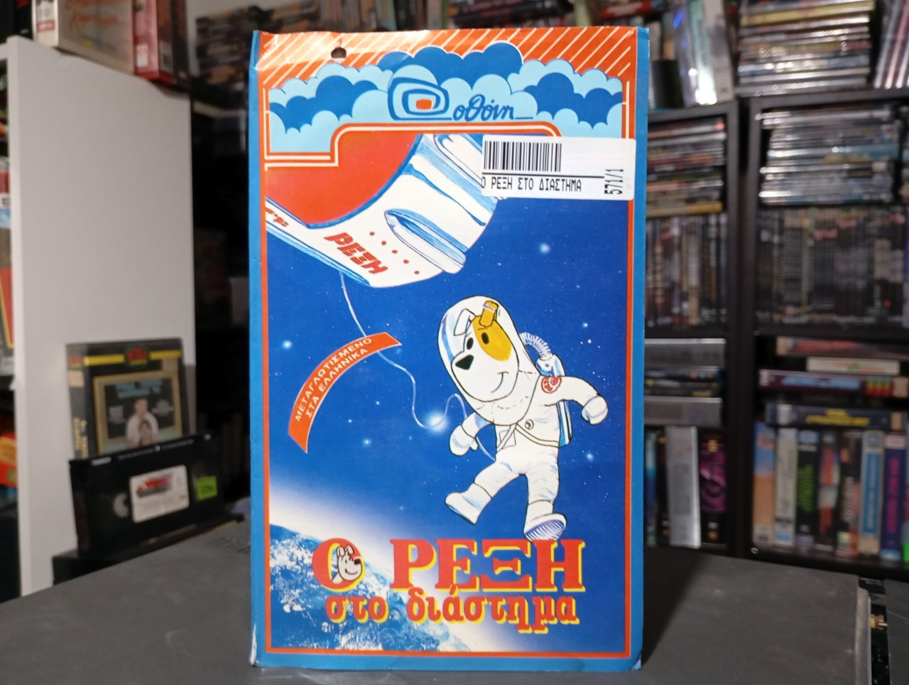 Reksio in space 1967 aka O Ρέξη στο διάστημα 1967