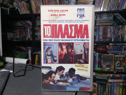 The Hidden 1987 aka Το Πλάσμα 1987