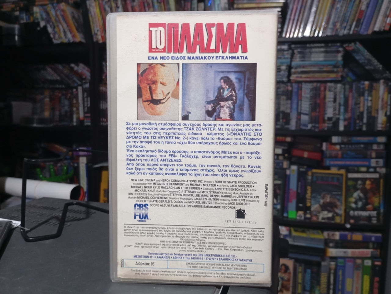 The Hidden 1987 aka Το Πλάσμα 1987