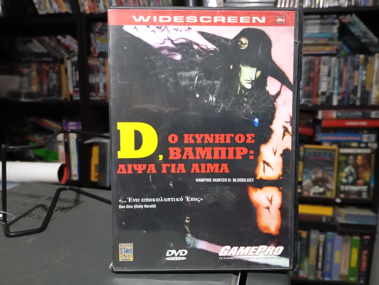 Vampire Hunter D: Bloodlust 2000 aka Ο ΚΥΝΗΓΟΣ ΒΑΜΠΙ ΔΙΨΑ ΓΙΑ ΑΙΜΑ 2000