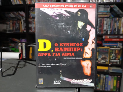 Vampire Hunter D: Bloodlust 2000 aka Ο ΚΥΝΗΓΟΣ ΒΑΜΠΙ ΔΙΨΑ ΓΙΑ ΑΙΜΑ 2000