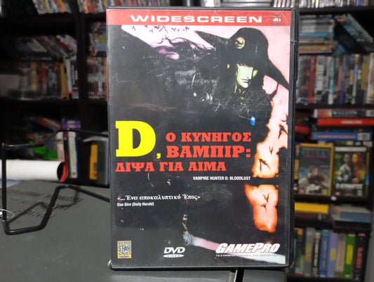 Vampire Hunter D: Bloodlust 2000 aka Ο ΚΥΝΗΓΟΣ ΒΑΜΠΙ ΔΙΨΑ ΓΙΑ ΑΙΜΑ 2000
