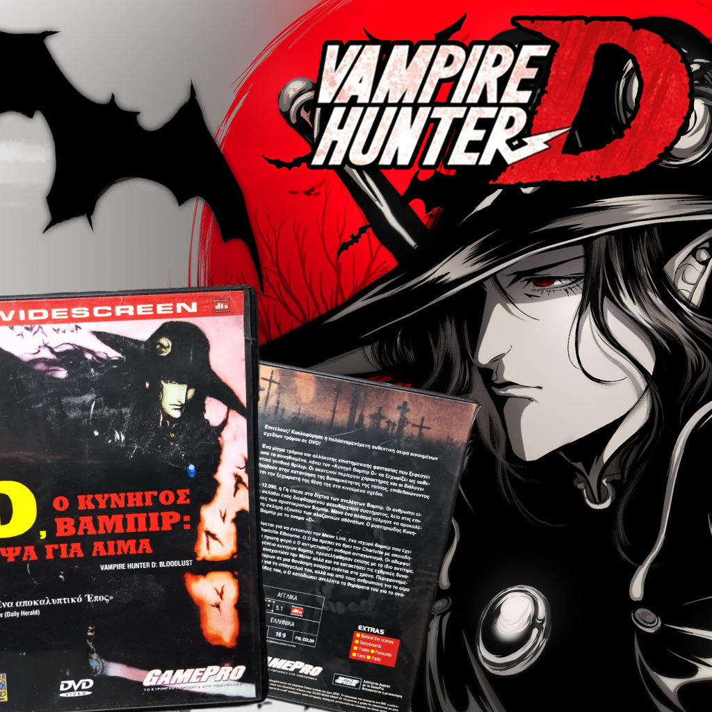 Vampire Hunter D: Bloodlust 2000 aka Ο ΚΥΝΗΓΟΣ ΒΑΜΠΙ ΔΙΨΑ ΓΙΑ ΑΙΜΑ 2000