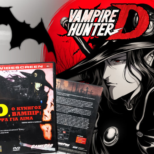 Vampire Hunter D: Bloodlust 2000 aka Ο ΚΥΝΗΓΟΣ ΒΑΜΠΙ ΔΙΨΑ ΓΙΑ ΑΙΜΑ 2000