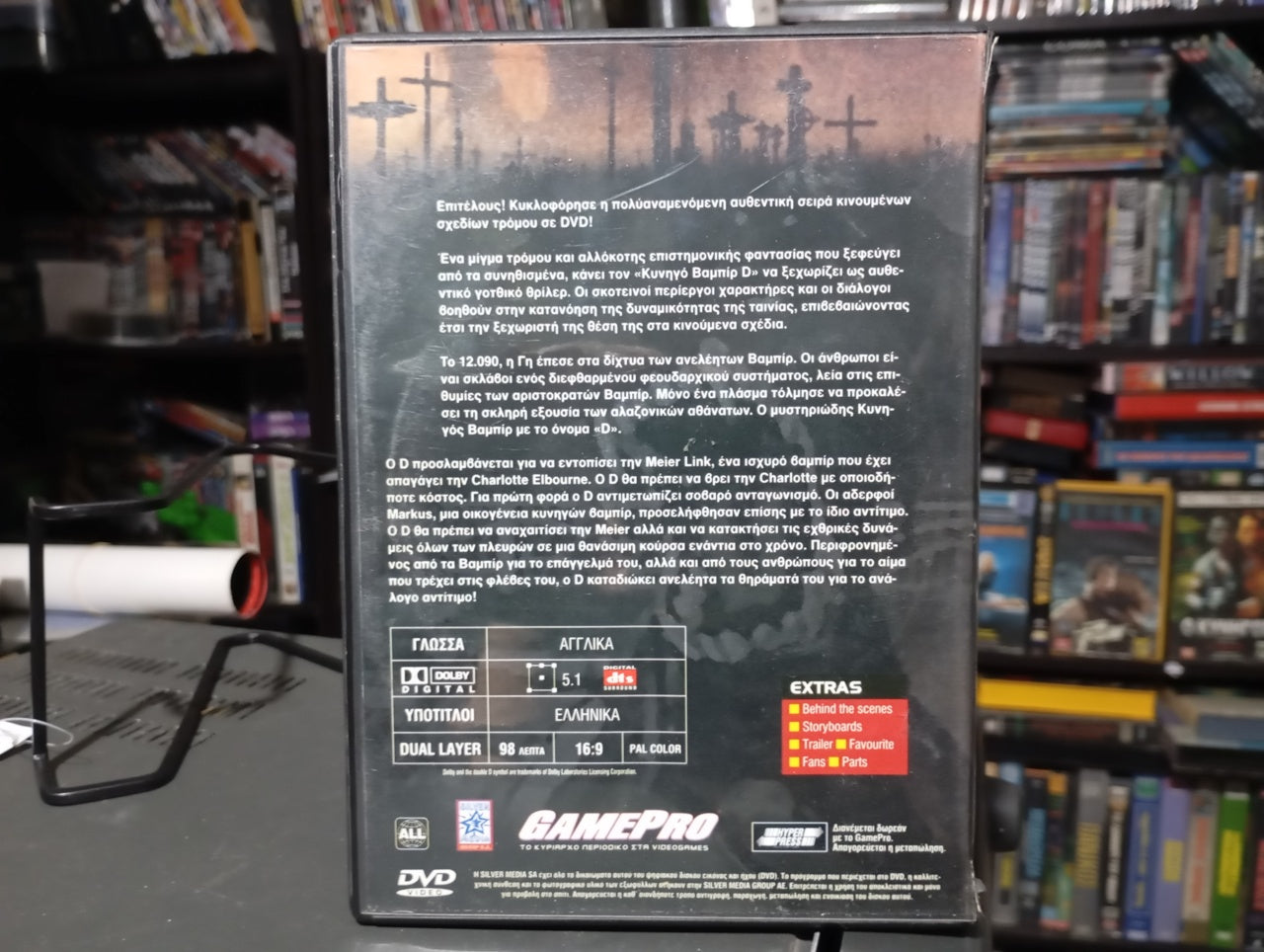 Vampire Hunter D: Bloodlust 2000 aka Ο ΚΥΝΗΓΟΣ ΒΑΜΠΙ ΔΙΨΑ ΓΙΑ ΑΙΜΑ 2000