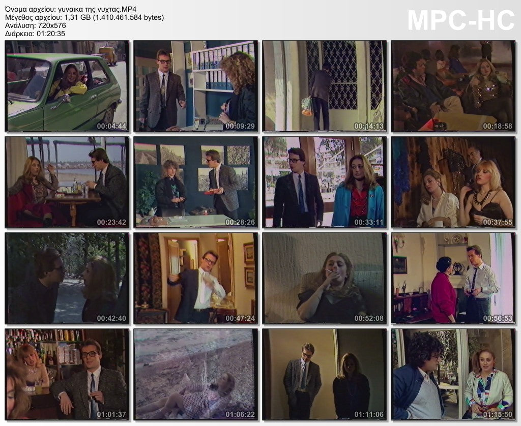 Η γυναίκα της νύχτας 1987