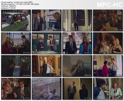 Η γυναίκα της νύχτας 1987