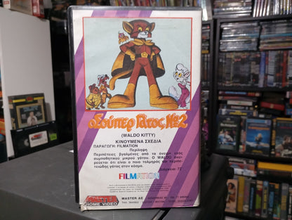 Ο Σούπερ Γάτος Νο 2 1972 aka Waldo the Kitty Vhs 2 1972