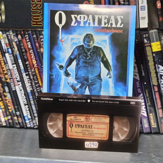 SLAUGHTERHOUSE 1987 aka O Σφαγέας 1987