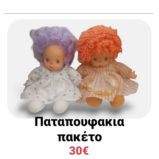 2 Παταπουφάκια El Greco (μικρά) – αυθεντικά