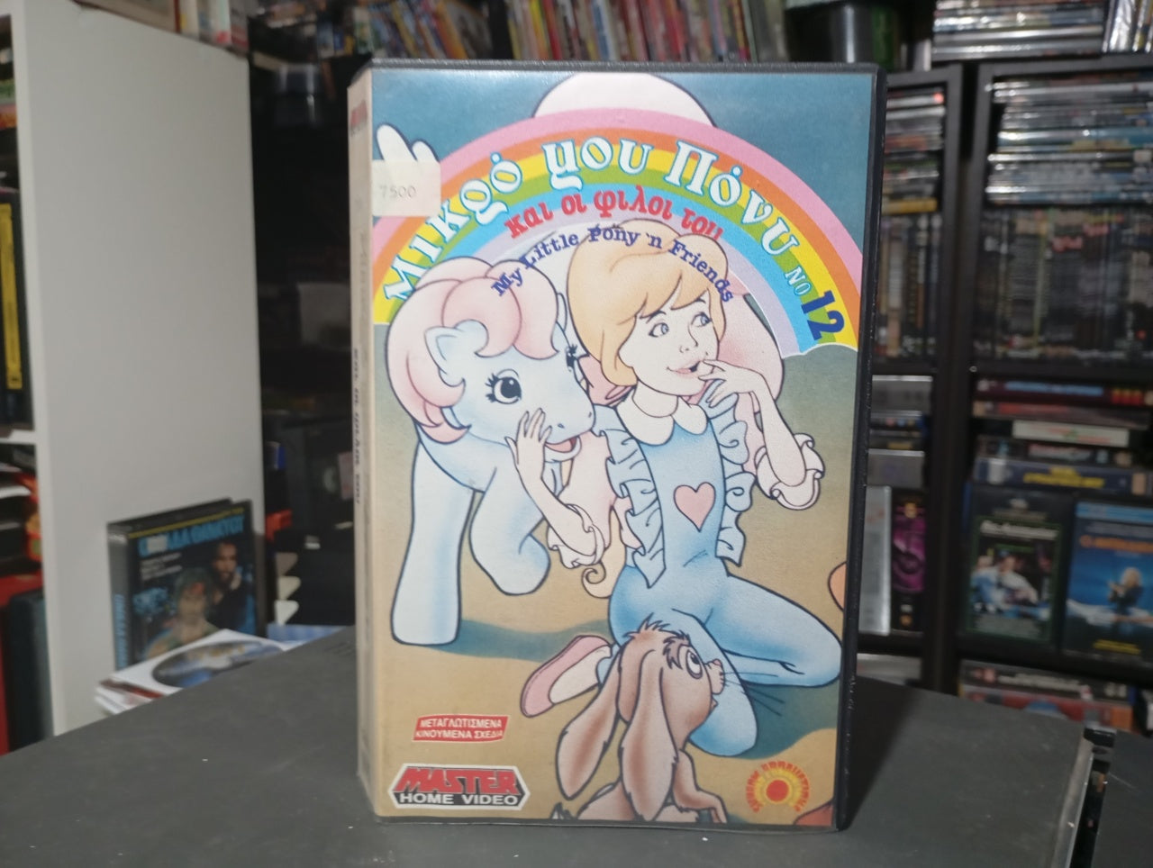 Μικρό μου Πόνυ Νο 12 1986 aka My Little Pony Vhs 12 1986