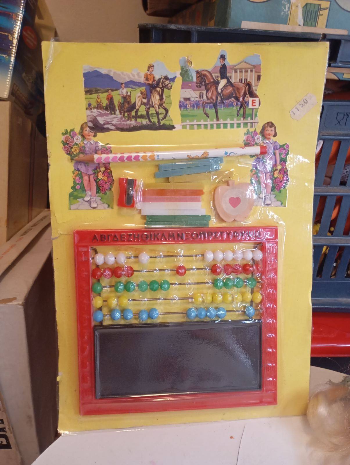 "Η Ζακελίν και το σχολικό της σετ" του Κεχαγιά