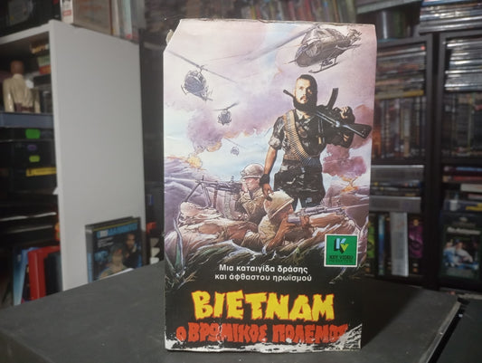 Βιετνάμ ο Βρώμικος πόλεμος 1986 aka Soldier warriors 1986
