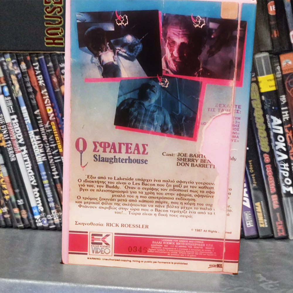 SLAUGHTERHOUSE 1987 aka O Σφαγέας 1987