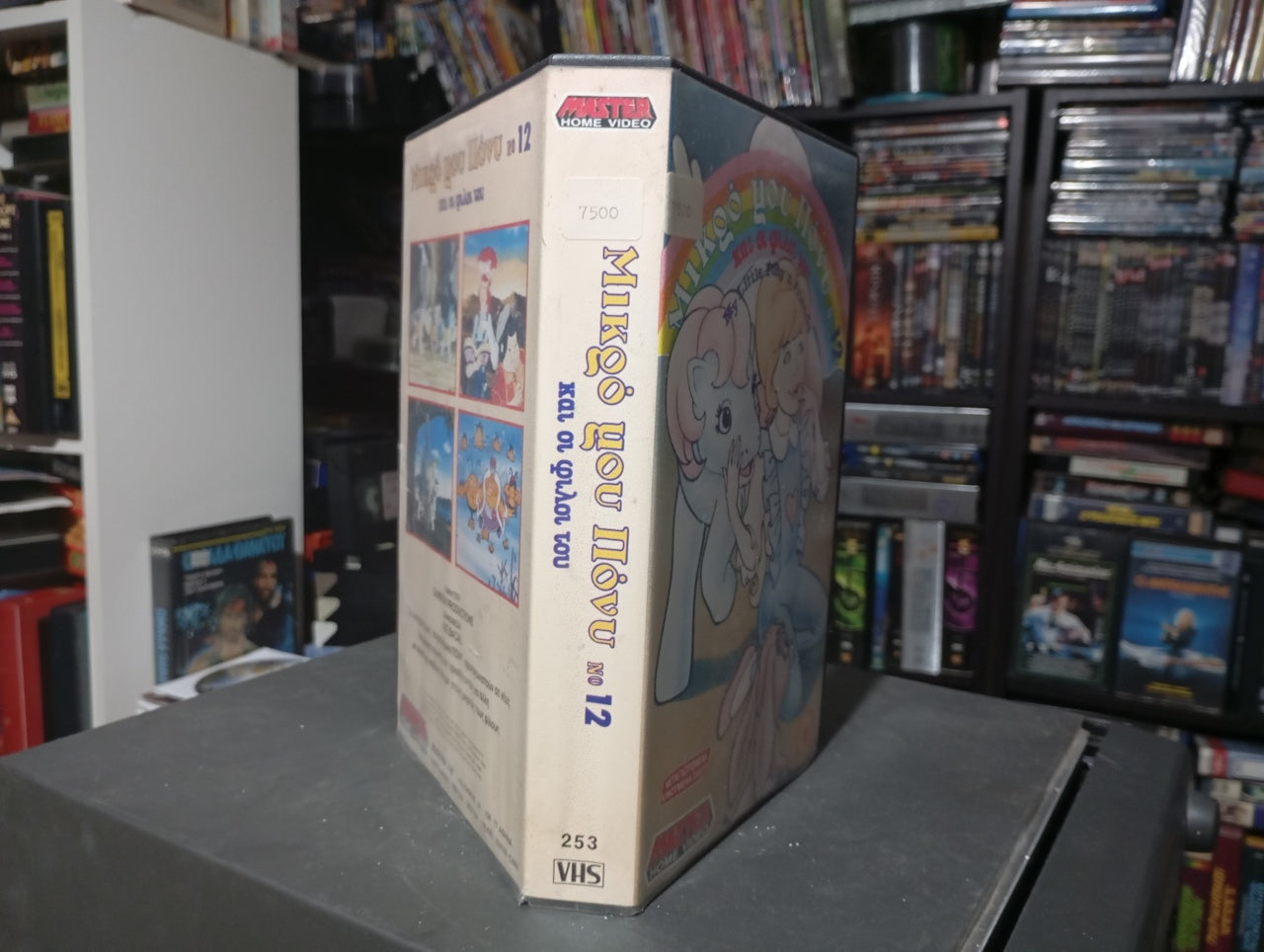 Μικρό μου Πόνυ Νο 12 1986 aka My Little Pony Vhs 12 1986