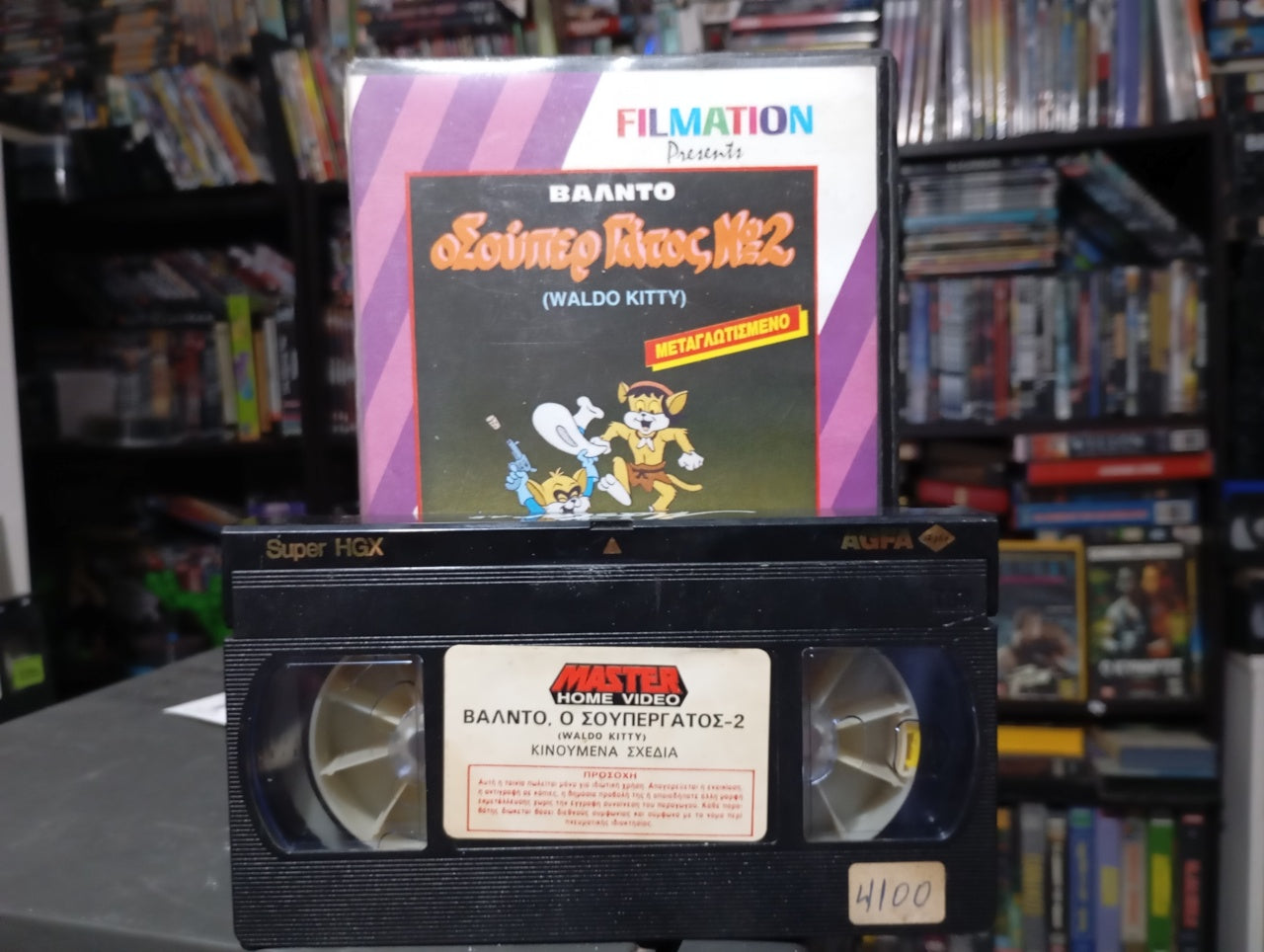 Ο Σούπερ Γάτος Νο 2 1972 aka Waldo the Kitty Vhs 2 1972