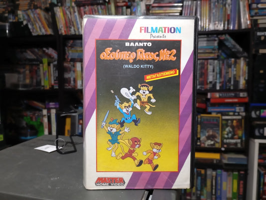Ο Σούπερ Γάτος Νο 2 1972 aka Waldo the Kitty Vhs 2 1972