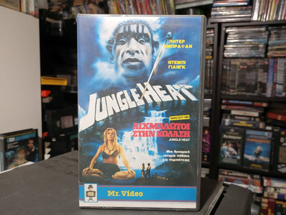 Jungle Heat 1988 aka Αιχμάλωτοι στην Κόλαση 1988