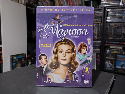 Bewitched: season 2 1964–1972 aka Η μάγισσα δευτερη σεζόν 1964 -1972 dvd box Σφραγισμένο