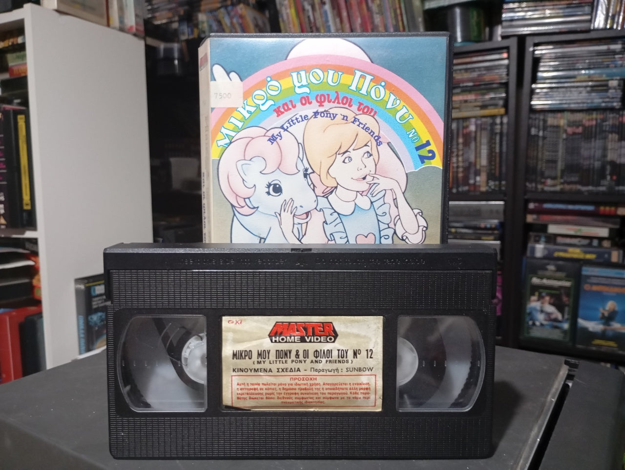 Μικρό μου Πόνυ Νο 12 1986 aka My Little Pony Vhs 12 1986