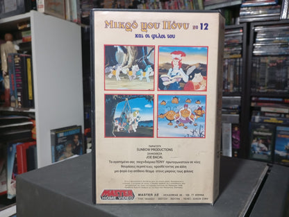 Μικρό μου Πόνυ Νο 12 1986 aka My Little Pony Vhs 12 1986