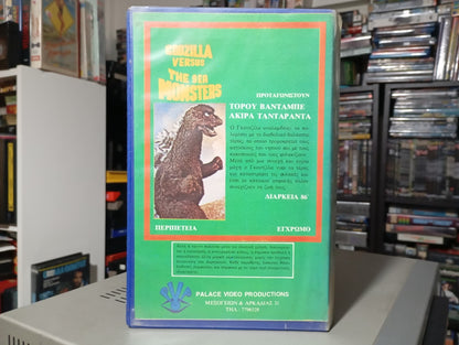 Godzilla Vs. The Sea Monster 1966 aka Ο Γκοτζίλα ενάντια των θαλάσσιων τεράτων 1966