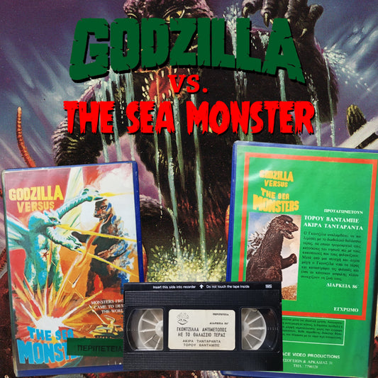 Godzilla Vs. The Sea Monster 1966 aka Ο Γκοτζίλα ενάντια των θαλάσσιων τεράτων 1966