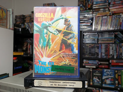 Godzilla Vs. The Sea Monster 1966 aka Ο Γκοτζίλα ενάντια των θαλάσσιων τεράτων 1966