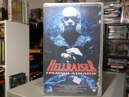 Hellraiser 4 : Bloodline 1996 aka Χελρέιζερ 4 Γραμμή αίματος 1996