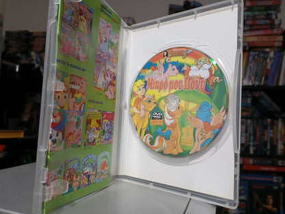 Μικρό μου Πόνυ η κινηματογραφική ταινια 1986 aka My Little Pony - The Movie (1986)