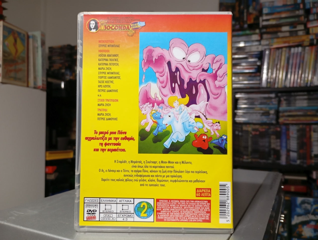 Μικρό μου Πόνυ η κινηματογραφική ταινια 1986 aka My Little Pony - The Movie (1986)