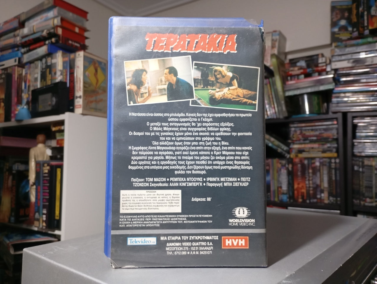 Τερατάκια 1989 κασέτα 1 aka Μonsters vhs 1 1989