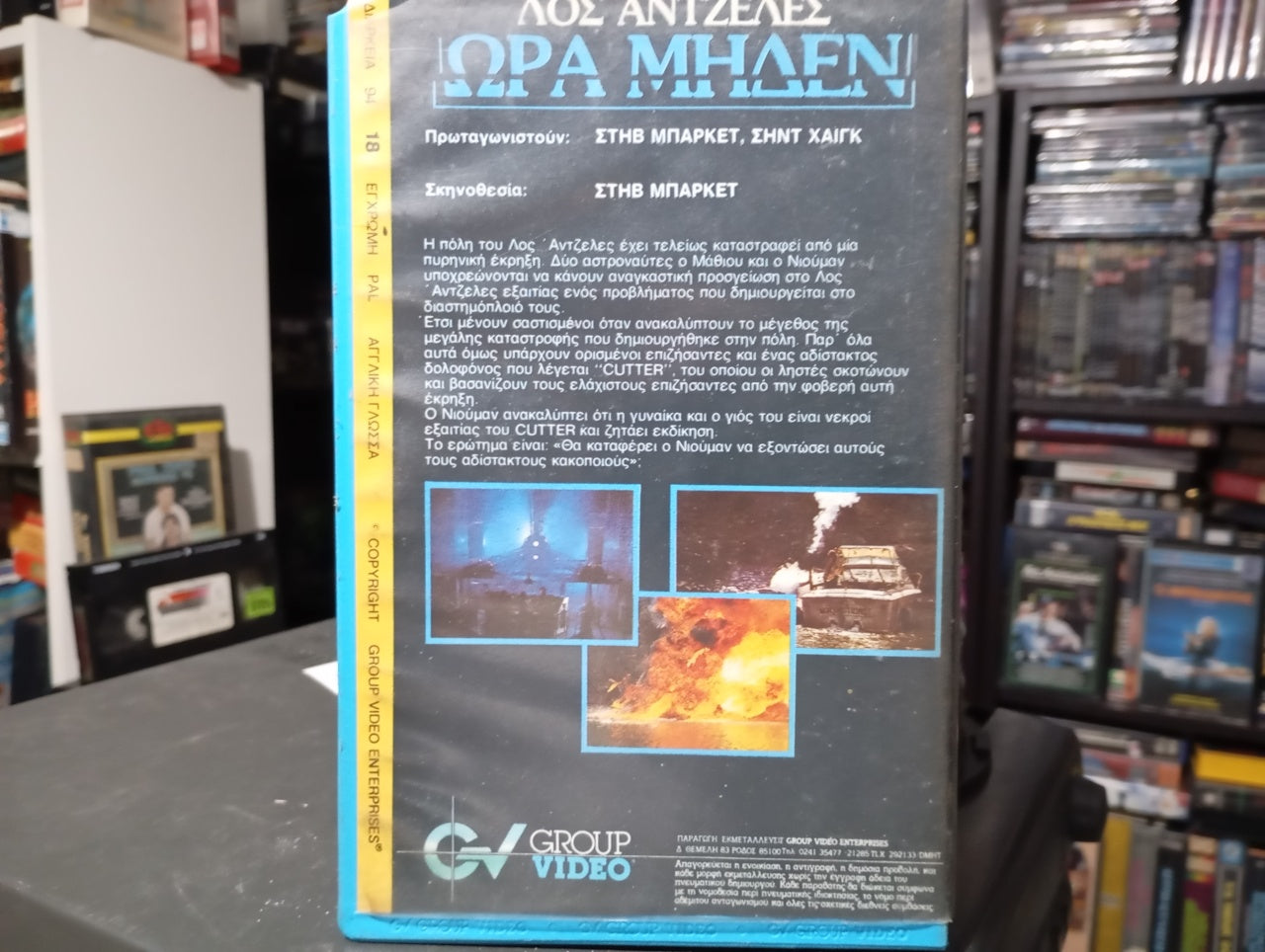 The Aftermath (1982) aka Λος Αντζελες ώρα Μηδέν 1982 aka Πλανήτης Γη Ωρα Μηδεν 1982